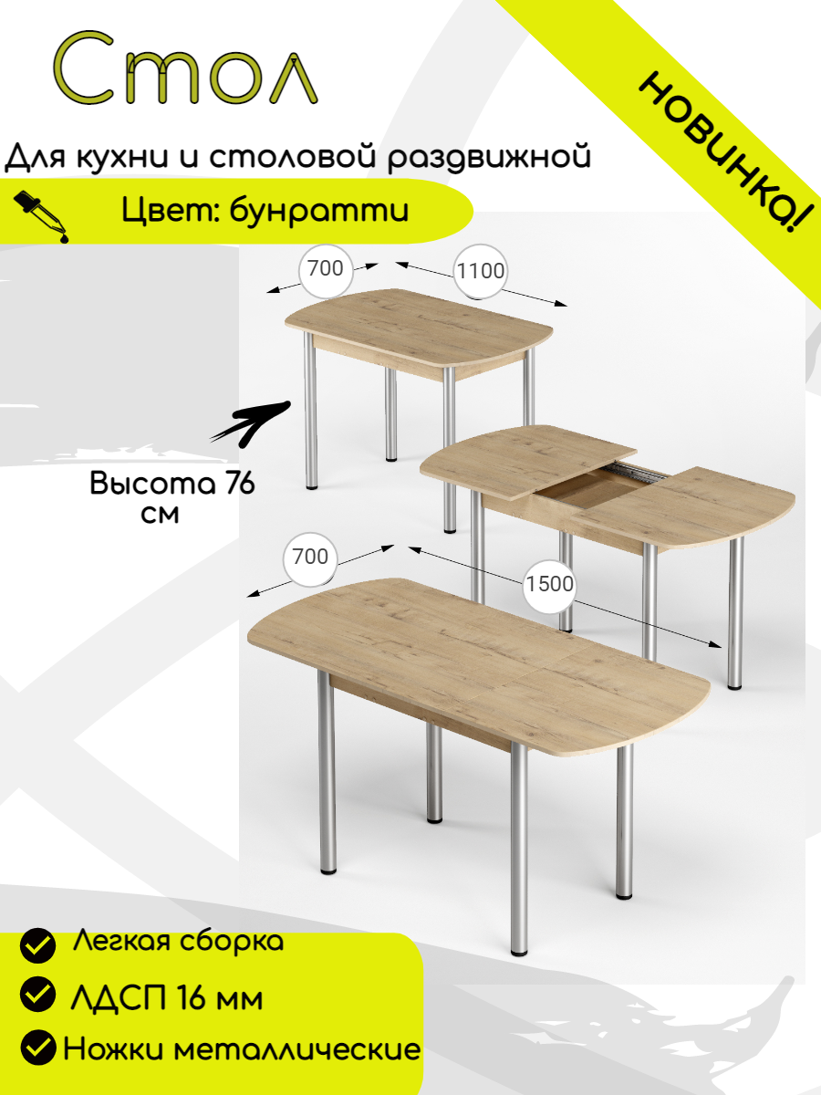 Стол обеденный раздвижной прямоугольный для кухни 110х70 (150х70) ,ЛДСП, КЕА, цвет бунратти