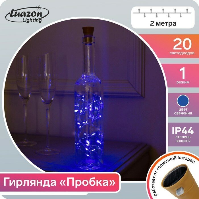 Гирлянда Luazon Lighting "Нить" 2 м роса с пробкой, IP44, 20 LED, синее, фиксинг