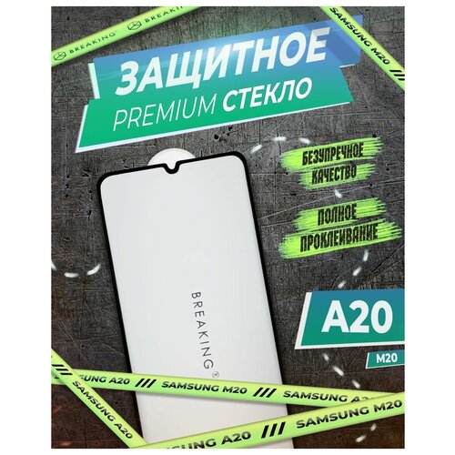 Защитное стекло на Samsung A20/M20