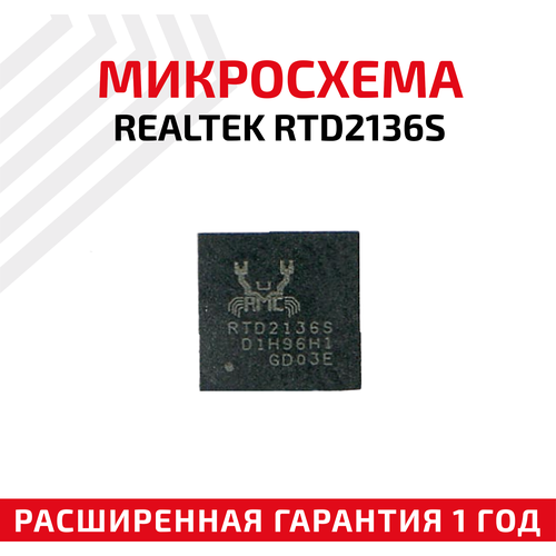 Микросхема Realtek RTD2136S 2 5 шт isl95831hrtz 95831hrtz 95831 qfn 48