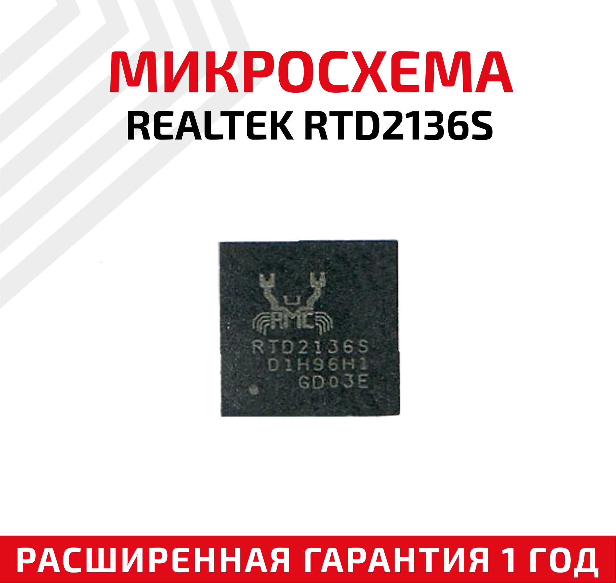 Микросхема Realtek RTD2136S