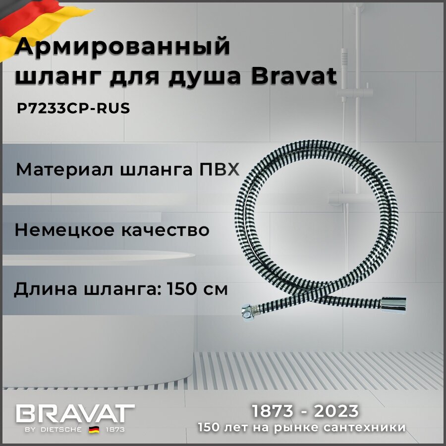 Душевой шланг Bravat P7233CP армированный - фотография № 2