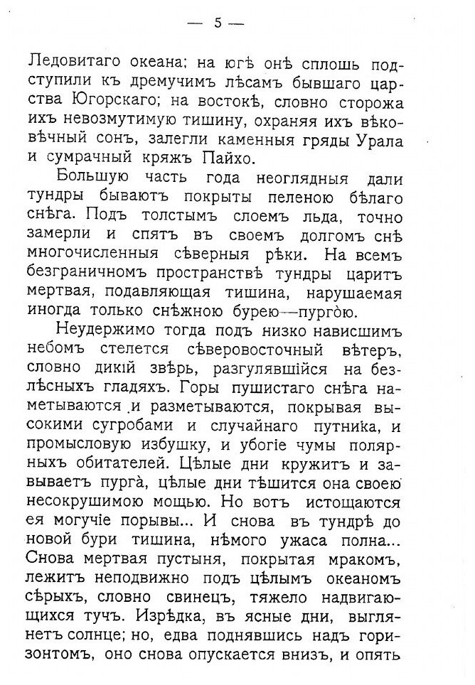 Книга Архангельские Самоеды (Козмин Николай Дмитриевич) - фото №3