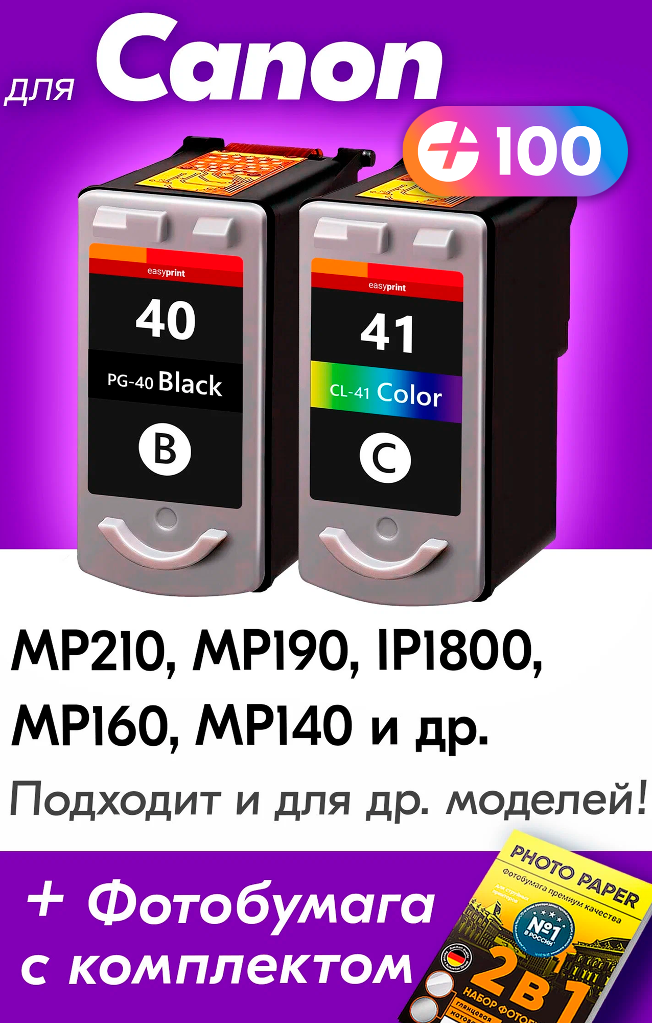 Картриджи для Canon PG-40 XL, CL-41 XL, Canon PIXMA MP210, MP190, iP1800, MP140, MP220 с чернилами, Комплект из 2 шт, Черный (Black), Цветной (Color)