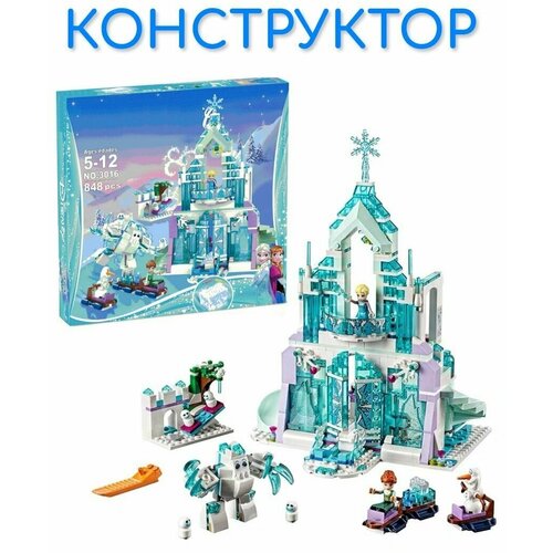 Конструктор пластиковый для девочек Ледяной замок Эльзы 800+ деталей со светящимся блоком