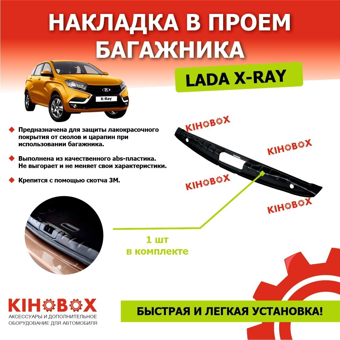 Накладка в проем багажника Lada X-Ray ABS пластик - KIHOBOX АРТ 5603002