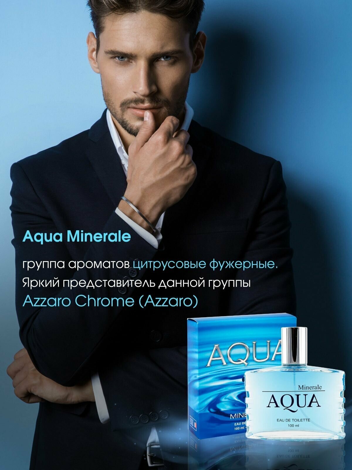 Туалетная вода мужская 100 мл, Aqua Minerale