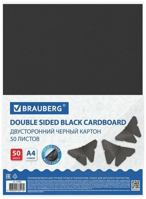 Картон цветной А4 тонированный В массе, 50 листов, черный, в пленке, 220 г/м2, BRAUBERG, 210х297 мм, 113506