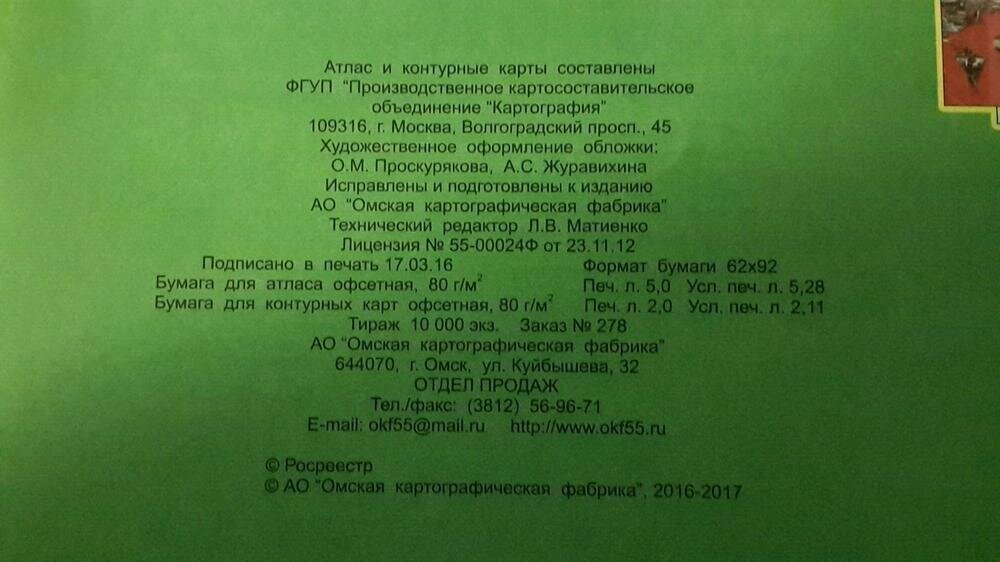 География материков и океанов. 7 класс. Атлас с контурными картами. ФГОС - фото №10