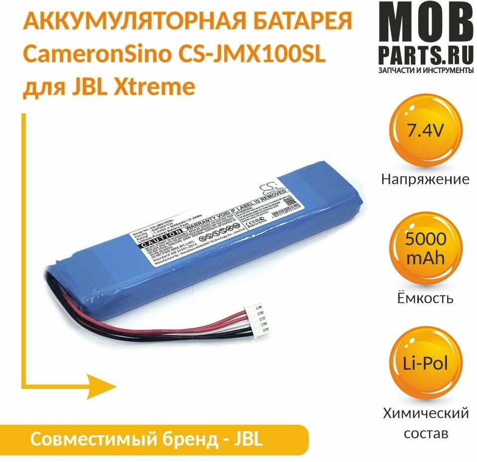 Аккумуляторная батарея CameronSino CS-JMX100SL для JBL Xtreme 7.4V 5000mAh 37Wh