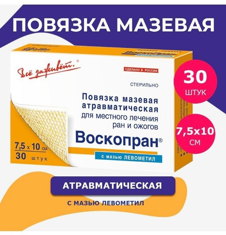 Мазевая атравматическая повязка с левометилом для местного лечения ран и ожогов 7,5х10 см, 30 шт Все Заживет - фото №5