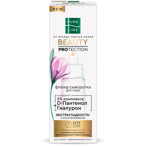 Чистая линия Флюид-сыворотка для лица Pure Line Beauty Protection, 30 мл крем флюид для лица чистая линия pure line beauty protection 45 мл 2 шт