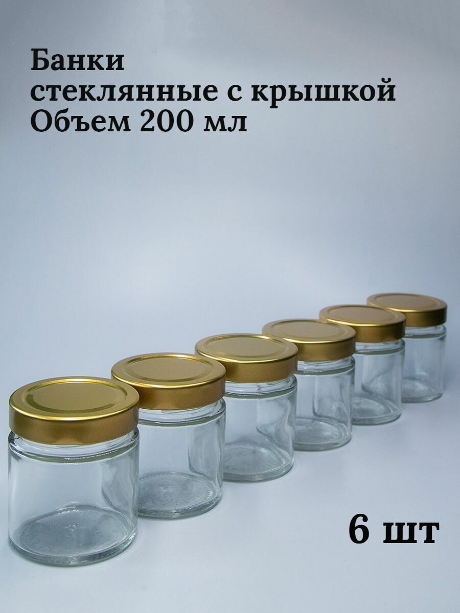 Банки стеклянные для йогуртницы свечей варенья сыпучих продуктов для хранения емкость для специй объем 200 мл