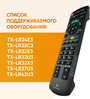 Универсальный пульт для Panasonic Viera Smart TV (Панасоник Виера Смарт ТВ) N2QAYB000666