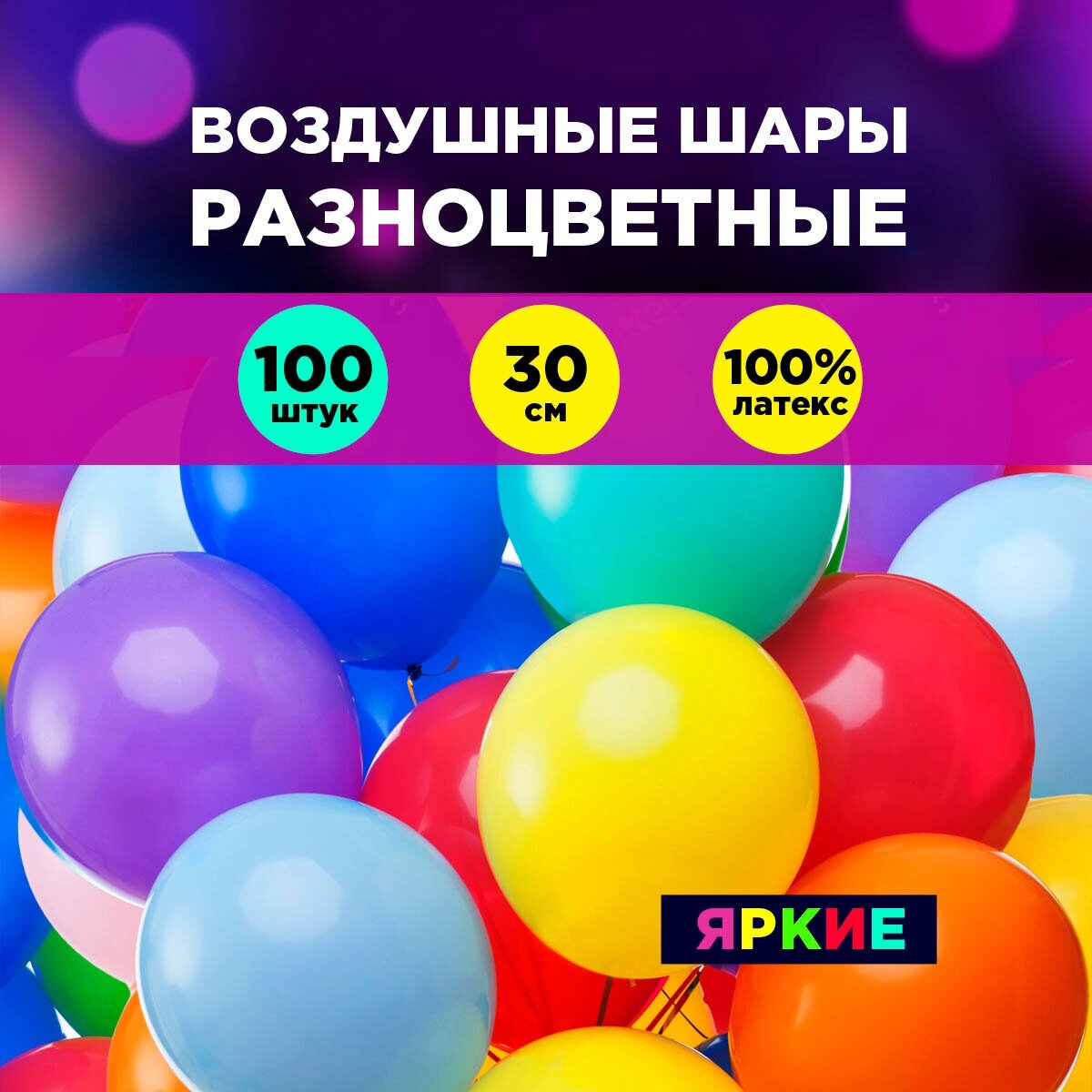 Набор воздушных шаров Paterra 401-542 (100 шт.)