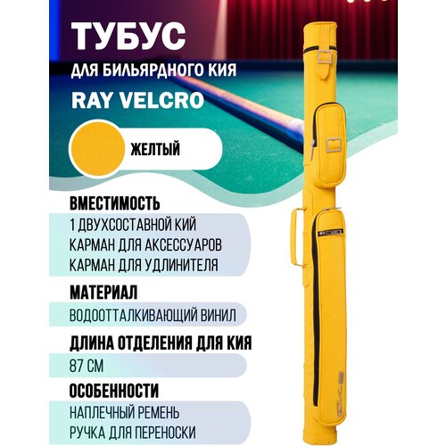 фото Тубус qk-s ray velcro 1x1 (желтый)
