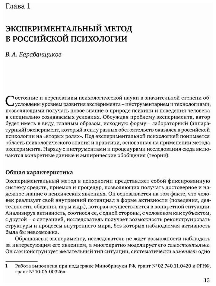 Современная экспериментальная психология. В 2 томах. Том 1 - фото №2