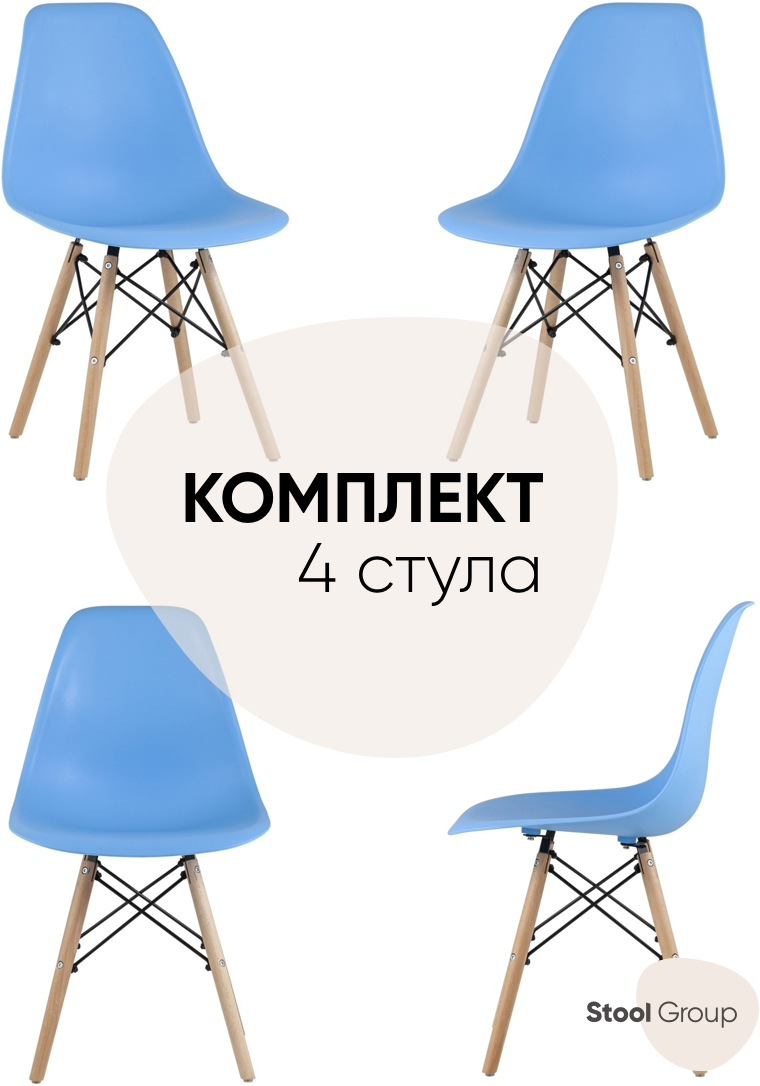 Комплект стульев для кухни 4 шт DSW Style, голубой