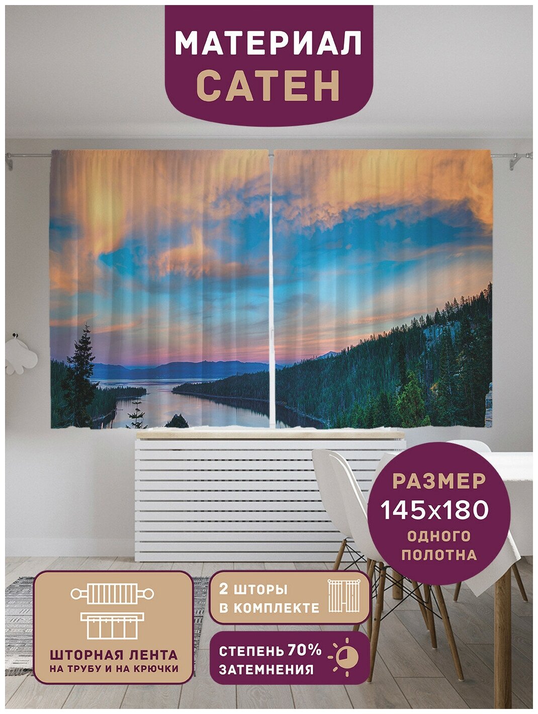 Шторы с фотопечатью "Река в горах" из сатена, 290х180 см JoyArty - фото №1
