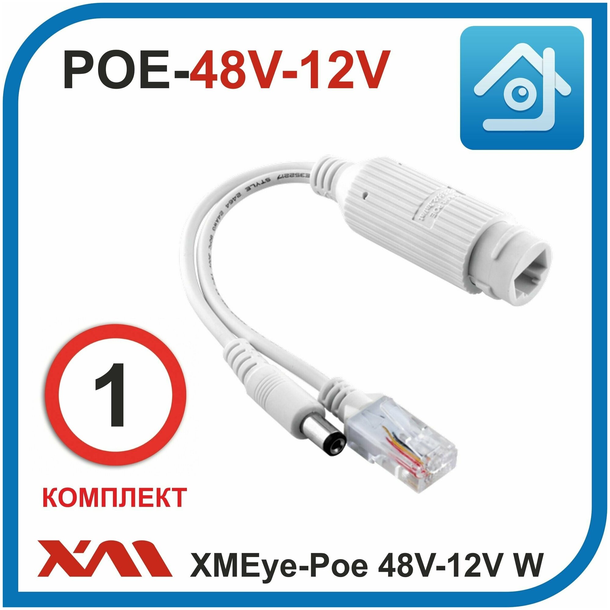 Сплиттер для камер видеонаблюдения XMEye-Poe-48V-12V (Белый) источник питания 48 Вольт в 12 Вольт.