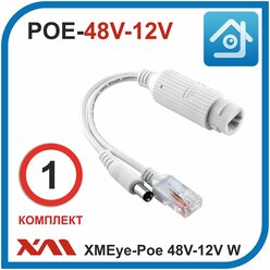 Сплиттер для камер видеонаблюдения XMEye-Poe-48V-12V (Белый) источник питания 48 Вольт в 12 Вольт.