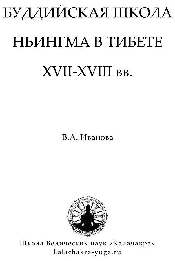 Буддийская школа Ньингма в Тибете в XVII - XVIII вв - фото №3