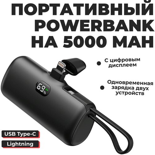 Внешний портативный аккумулятор для телефона 5000 mAh, белый