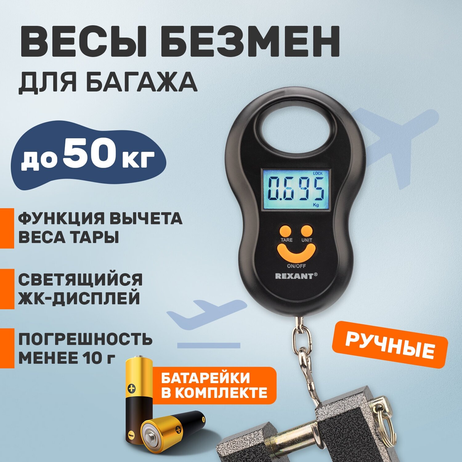 Весы (REXANT (72-1100) безмен до 50 кг)