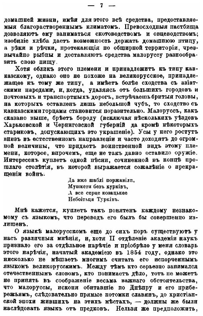 Книга Собрание сочинений. Том 7. Поездка в Южную Россию. Очерки Днепра - фото №8