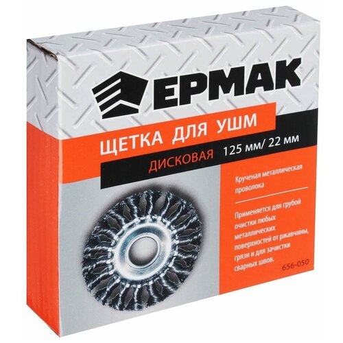 Щетка Ермак 125mm/22mm 656-050