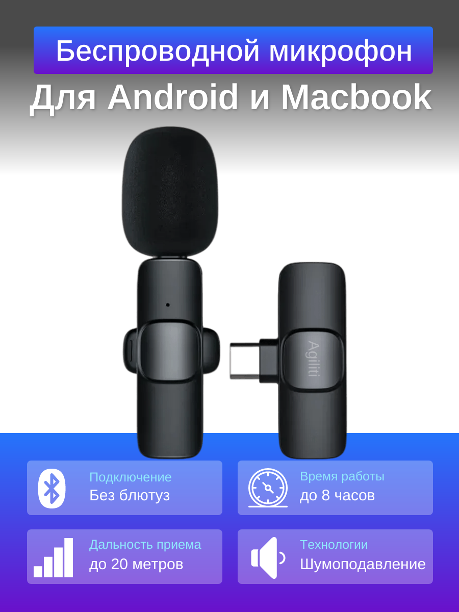 Микрофон петличный беспроводной для android и компьютера macbook/ разъем type-c / с шумоподавлением, ветрозащитой и реверберацией