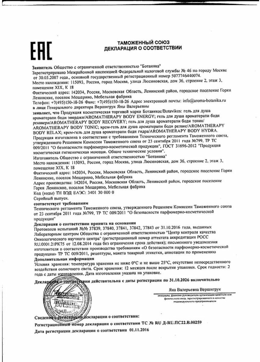 Botavikos Гель для душа "Aromatherapy body recovery", 200 мл (Botavikos, ) - фото №3
