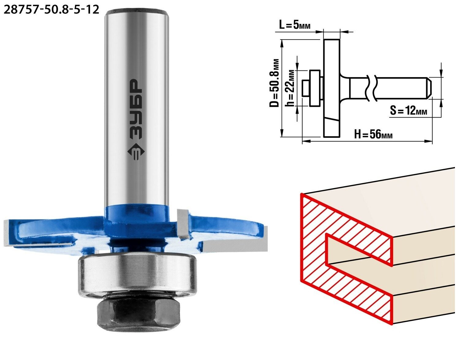 ЗУБР 50.8 x 5 мм, хвостовик 12 мм, фреза горизонтально-пазовая, Профессионал (28757-50.8-5-12)