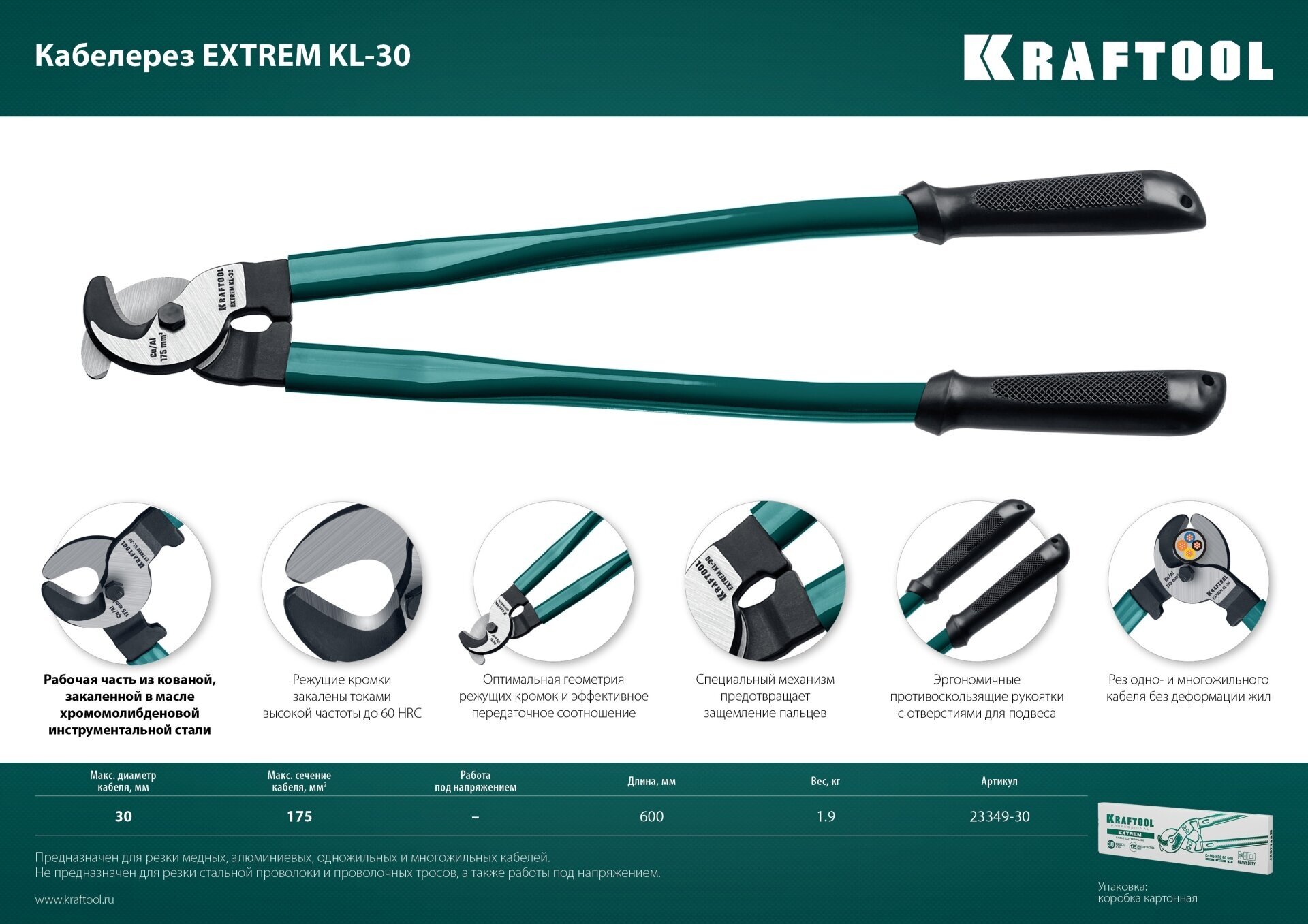 Extrem KL-30 Кабелерез, Kraftool 23349-30 . - фотография № 5