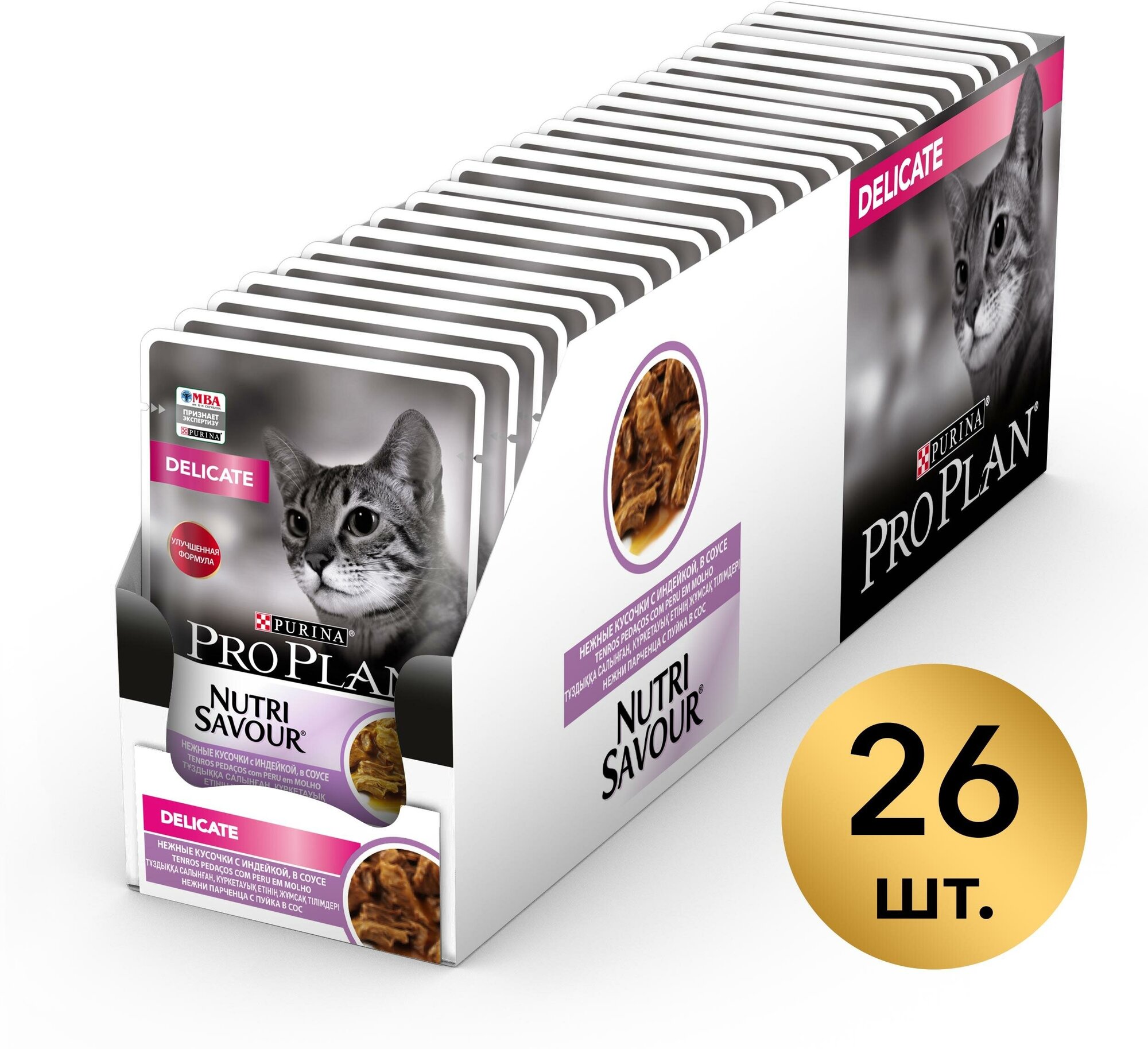 Pro Plan Nutrisavour Delicate пауч для кошек с чувствительным пищеварением (кусочки в соусе) Индейка, 85 г. упаковка 26 шт