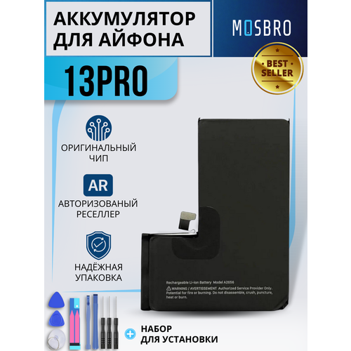 Аккумулятор для Apple iPhone 13 Pro , емкость 3095 mAh (OEM), набор инструментов для самостоятельной замены АКБ