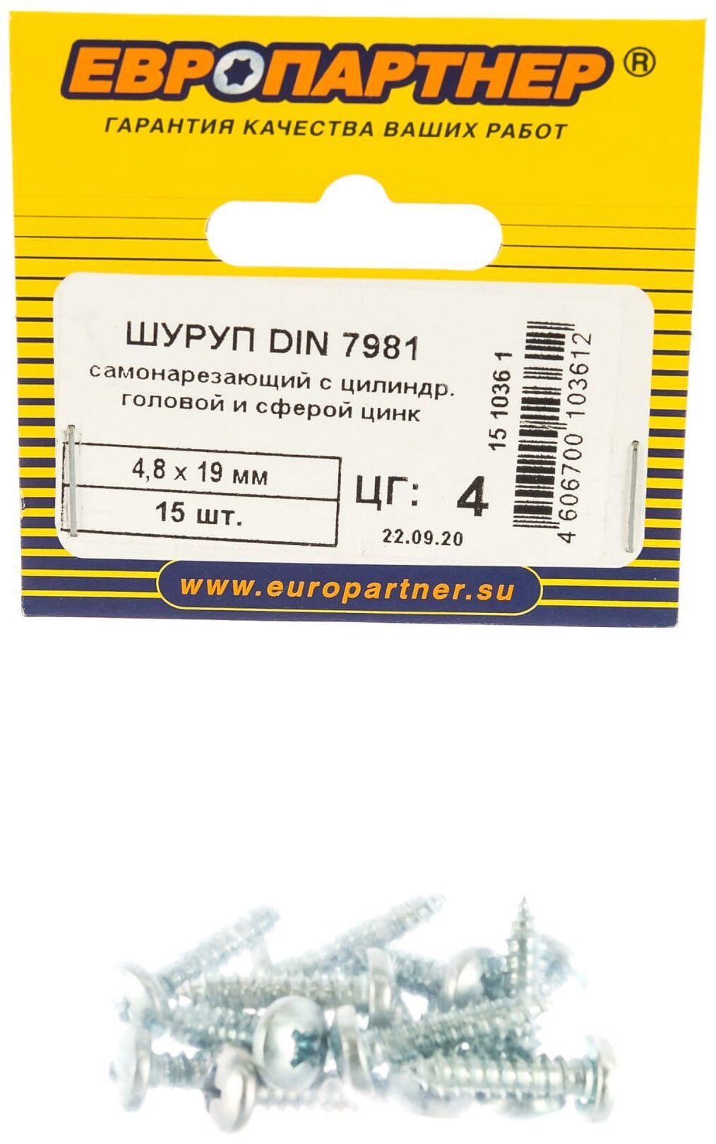 Шуруп 4,8х19мм DIN 7981 самонарез. с цил.гол. и сферой Zn Европартнер (15 шт.) - фотография № 2