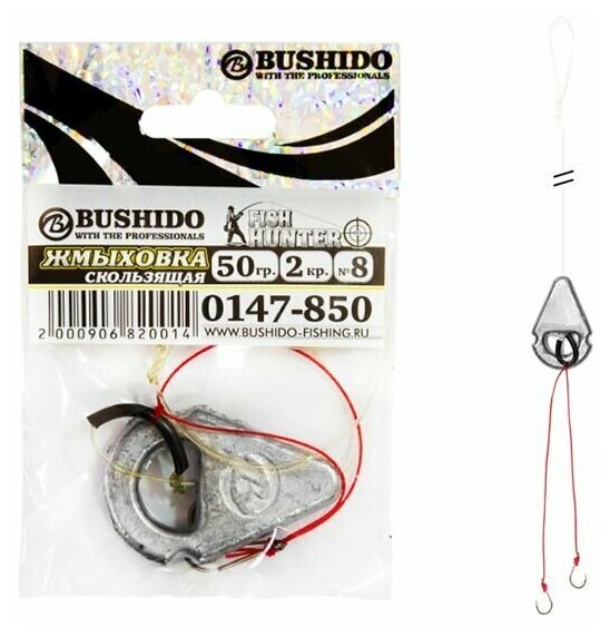 Жмыховка для рыбалки скользящая BUSHIDO FISH HANTER (2кр.) №8 50гр