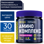 Комплекс аминокислот, BCAA + аргинин, цитруллин, треонин, аспарагиновая кислота, 30 порций со вкусом лесные ягоды