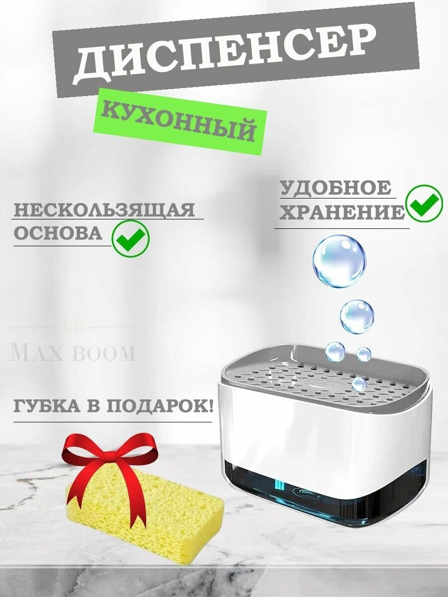 Диспенсер кухонный / Дозатор моющего средства