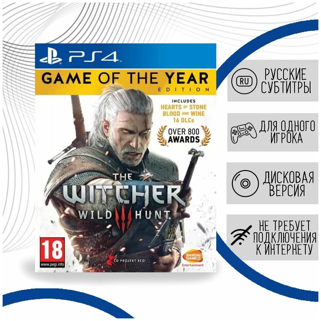 The Witcher 3: Wild Hunt - Game of the Year Edition (PS4, русские субтитры)