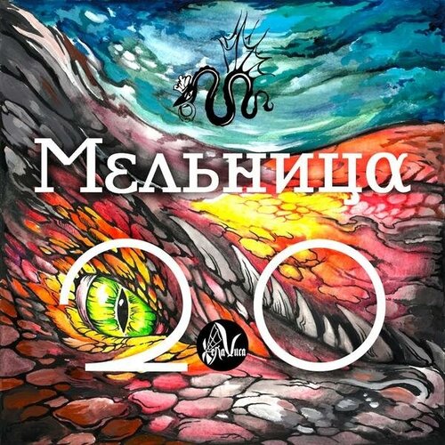 Виниловая пластинка мельница - 2.0