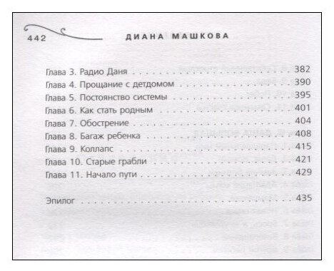 Наши дети. Азбука семьи (Машкова Диана Владимировна) - фото №15