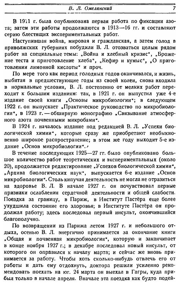 Книга Краткий курс Общей и почвенной Микробиологии - фото №4