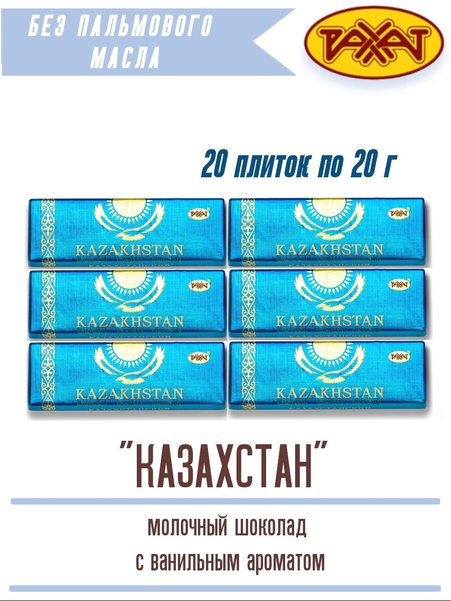 Натуральный молочный шоколад казахстан 20 шт