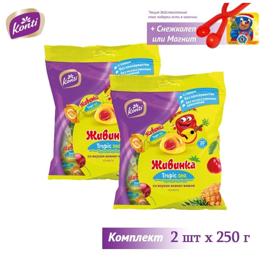 Желейные конфеты "Живинка" Tropic sea со вкусом ананас-вишня, комплект 2 шт по 250 г — фото 1