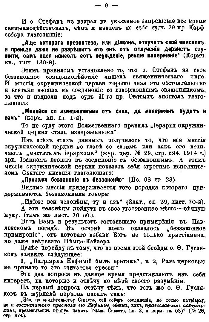 Книга Сказание о состоявшемся примирении двух старообрядческих церквей в Павловском пос... - фото №6