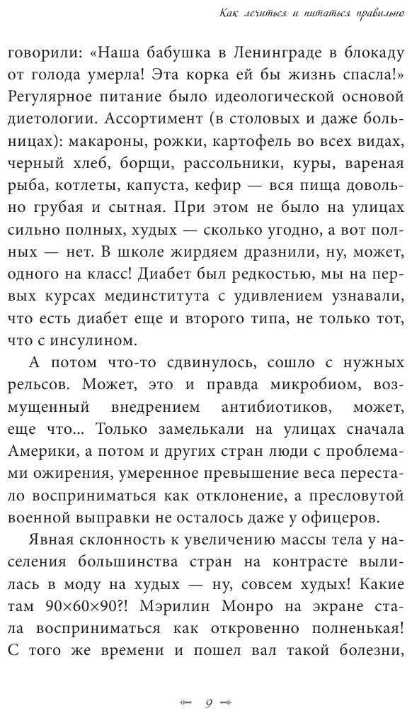 Продукты, побеждающие болезни. Как одержать победу над заболеваниями с помощью еды. Правила, польза, долголетие. - фото №12