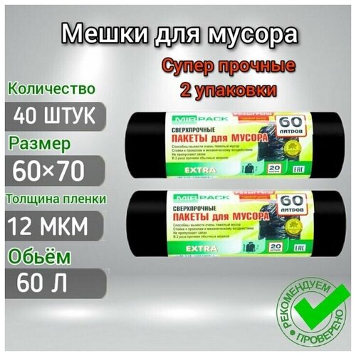 Мешки для мусора 60 л 12 мкм