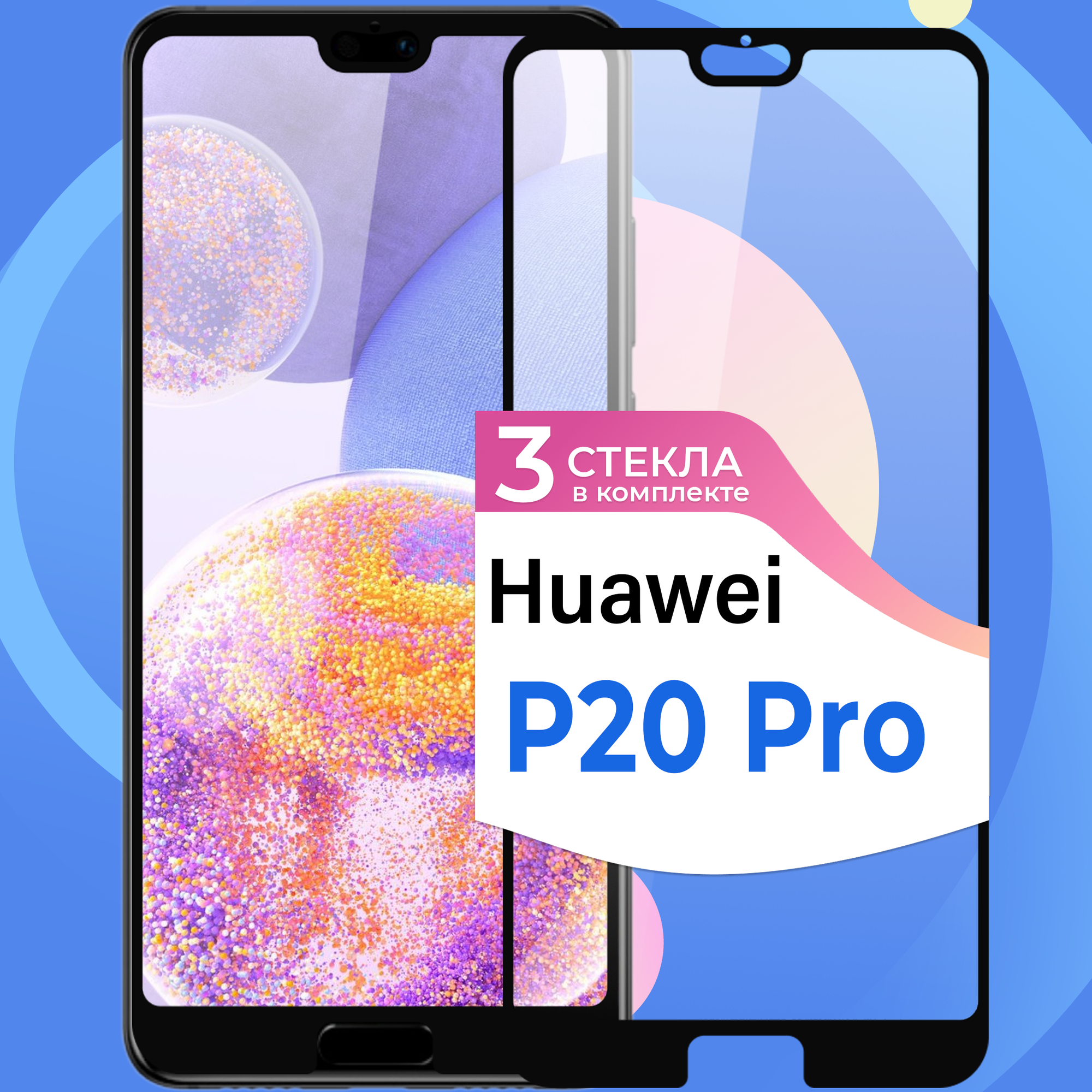 Комплект 2 шт. Противоударное защитное стекло для смартфона Huawei P20 Pro / Полноэкранное стекло с олеофобным покрытием на телефон Хуавей П20 Про